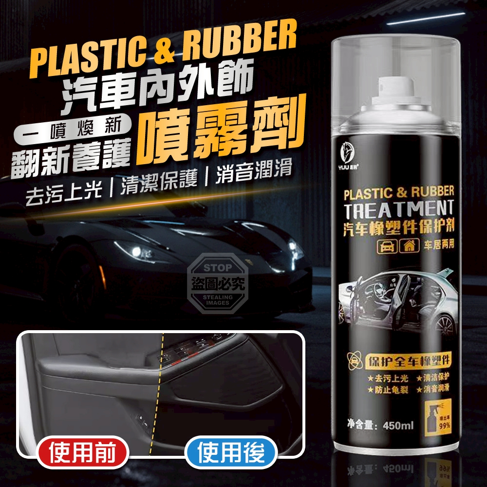 (2個)一噴煥新汽車內外飾翻新養護噴霧劑