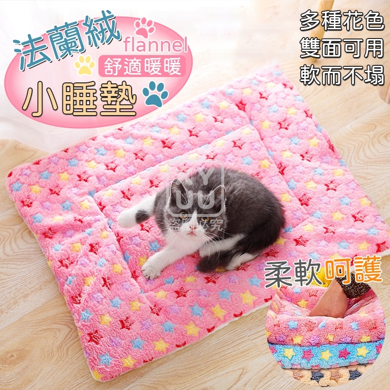 (2個)法蘭絨舒適暖暖小睡墊