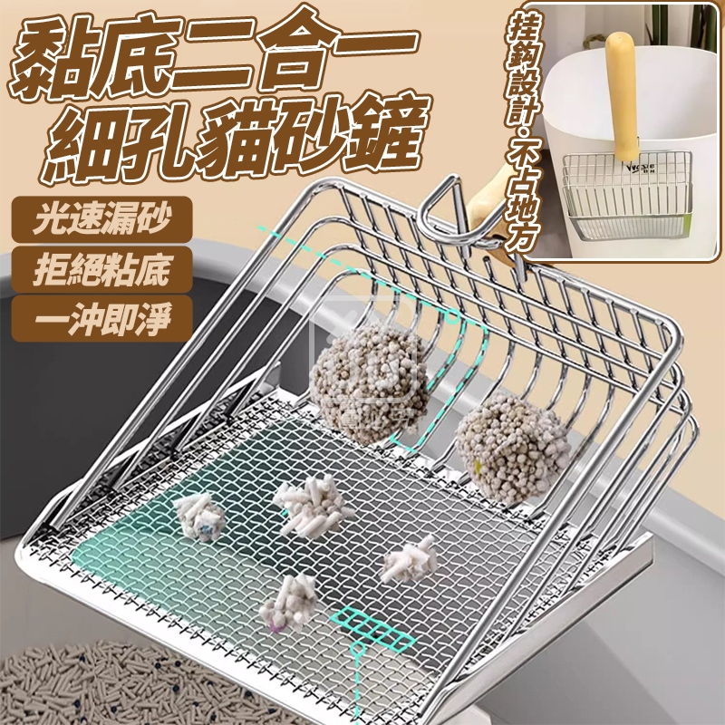 (2個)不黏底二合一細孔貓砂鏟