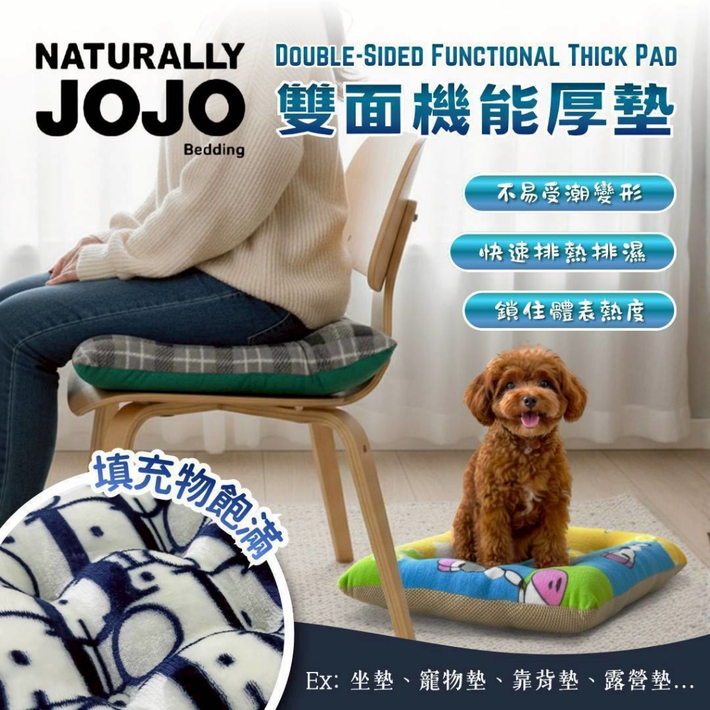 JOJO 雙面機能厚墊