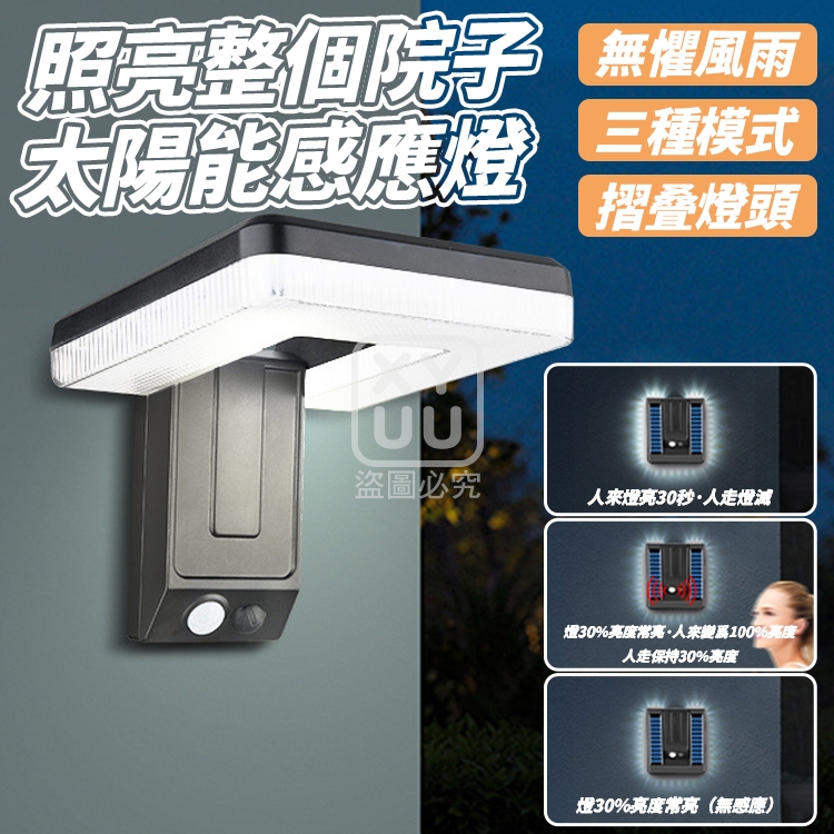 照亮整個院子太陽能感應燈