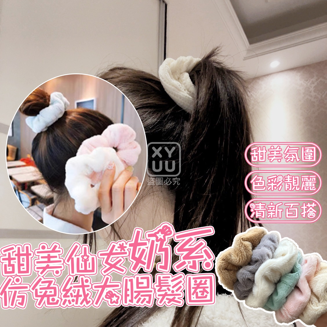 (2包)甜美仙女奶系仿兔絨大腸髪圈10入