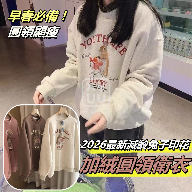 M碼-2026最新減齡兔子印花加絨圓領衛衣