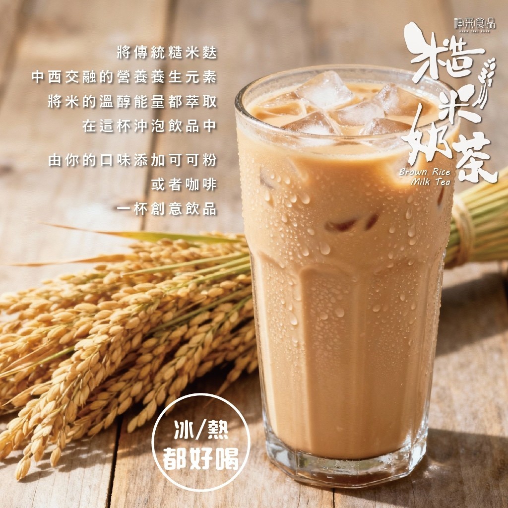 越喝越上癮糙米奶茶170g