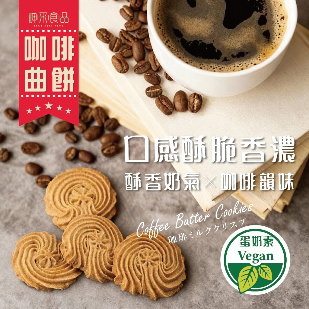 醇香咖啡曲餅170g