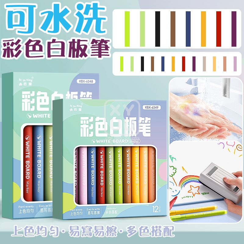 (2盒)可水洗彩色白板筆 12色