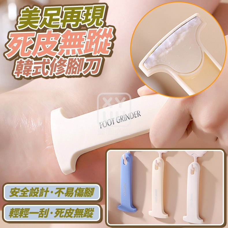 (2包)美足再現死皮無蹤韓式修腳刀5入