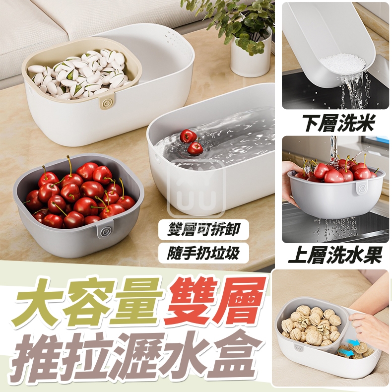 (2個)大容量雙層推拉瀝水盒