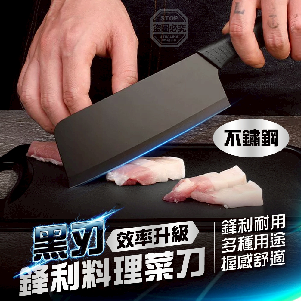(4支)黑刃不鏽鋼鋒利料理菜刀