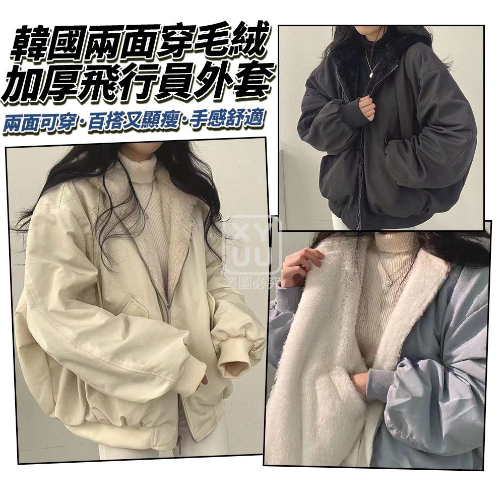 XL碼-韓國兩面穿毛絨加厚飛行員外套 XL碼-韓國兩面穿毛絨加厚飛行員外套