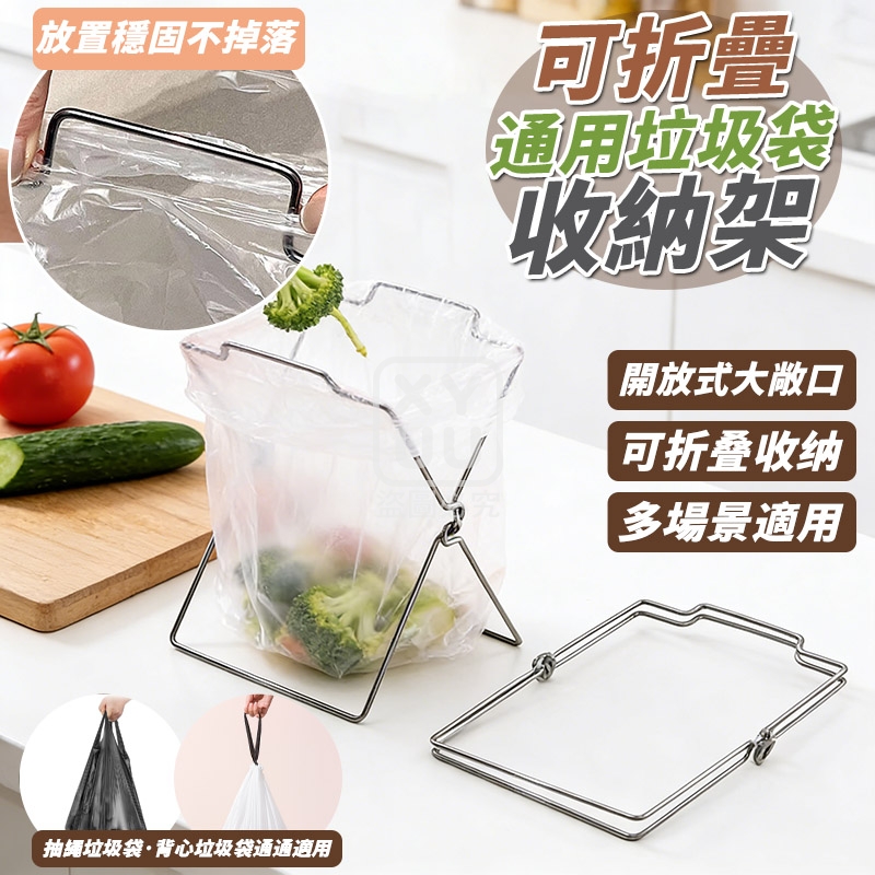 (2個)可折疊通用垃圾收納架