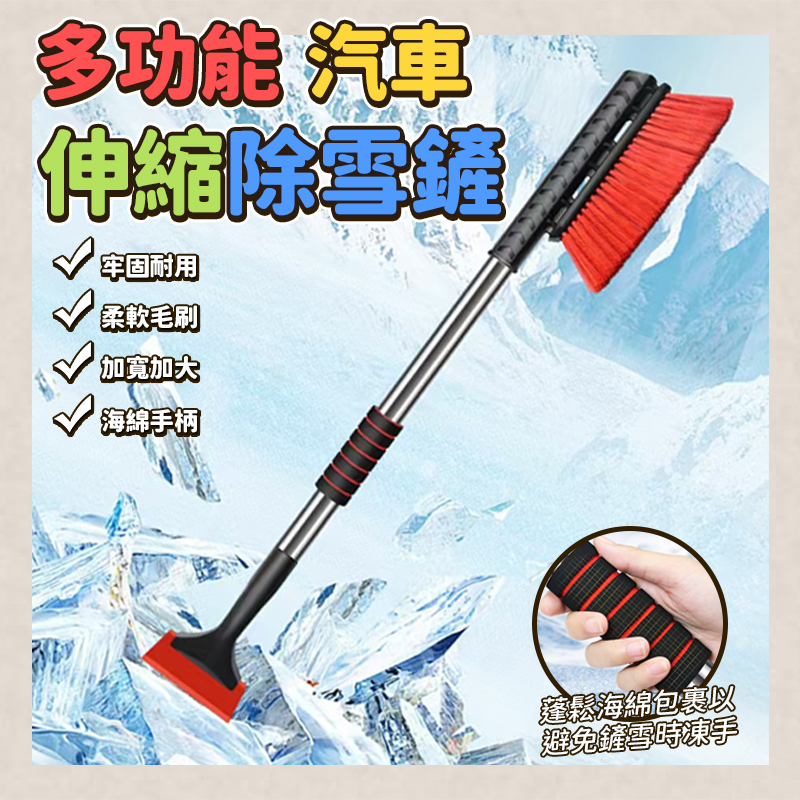 多功能汽車伸縮除雪鏟