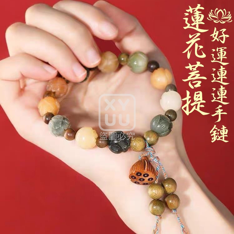 蓮花菩提好運連連手鏈