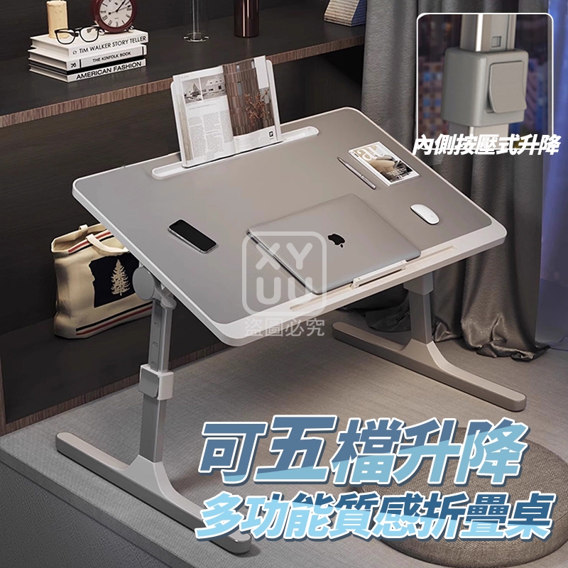 可五檔升降多功能質感折疊桌