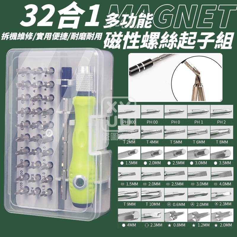 (2組)多功能磁性螺絲起子組