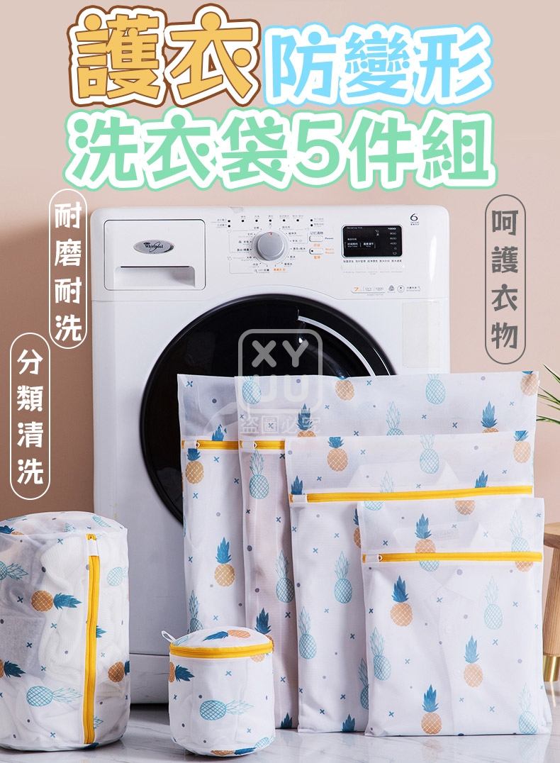 護衣防變形洗衣袋5件組