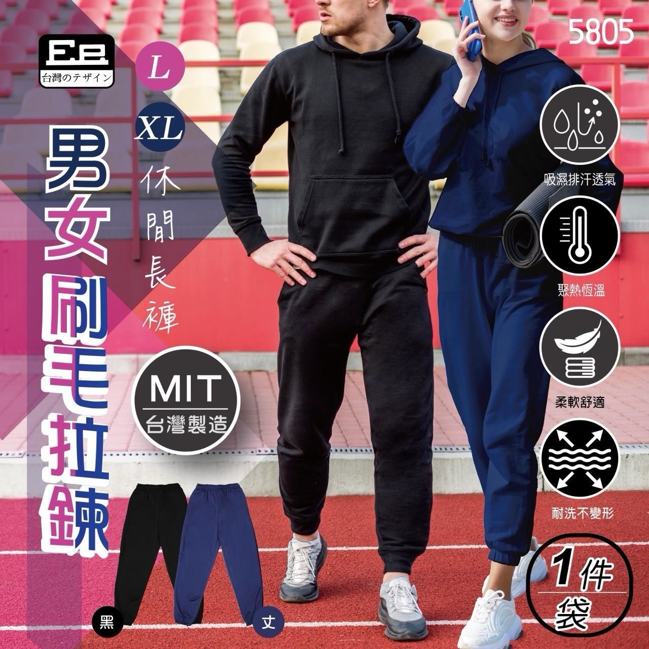 5805台灣製男女刷毛拉鍊休閒長褲