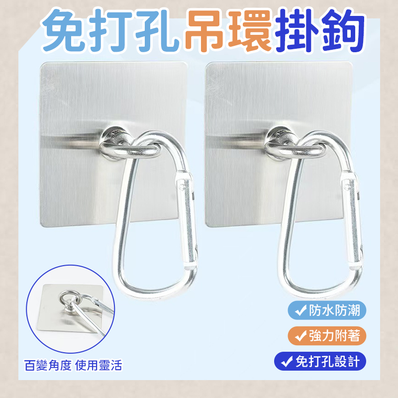 (4個)免打孔吊環掛鉤