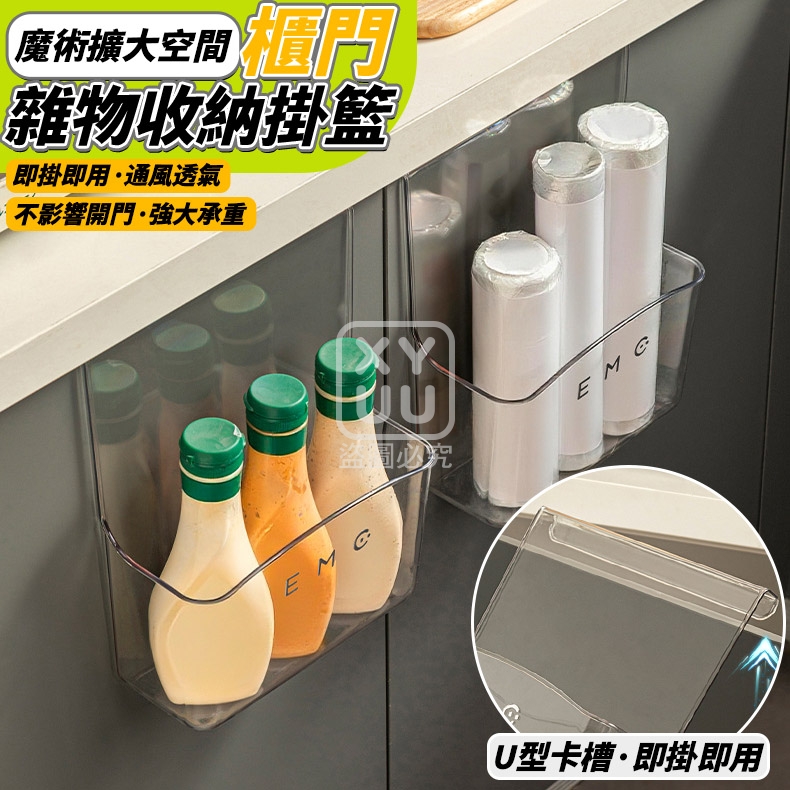 魔術擴大空間 櫃門雜物收納掛籃