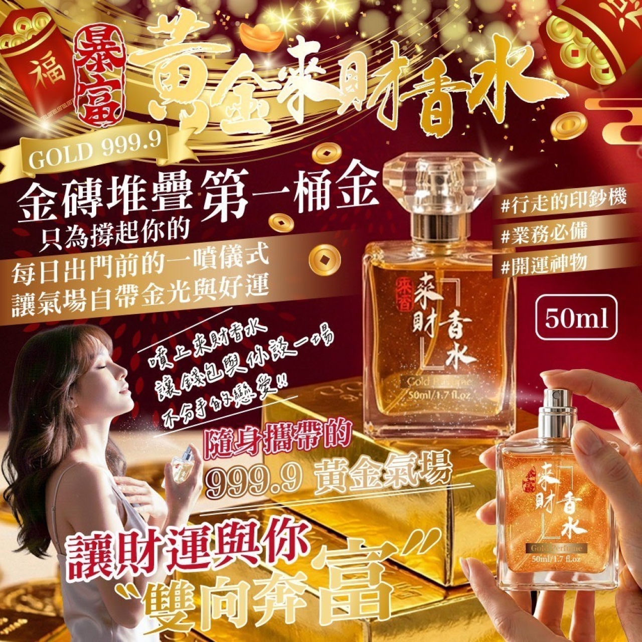 金光來財香水
