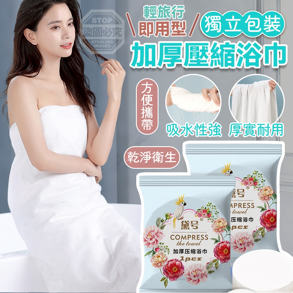 (2組)輕旅行即用型獨立包裝加厚壓縮浴巾3入