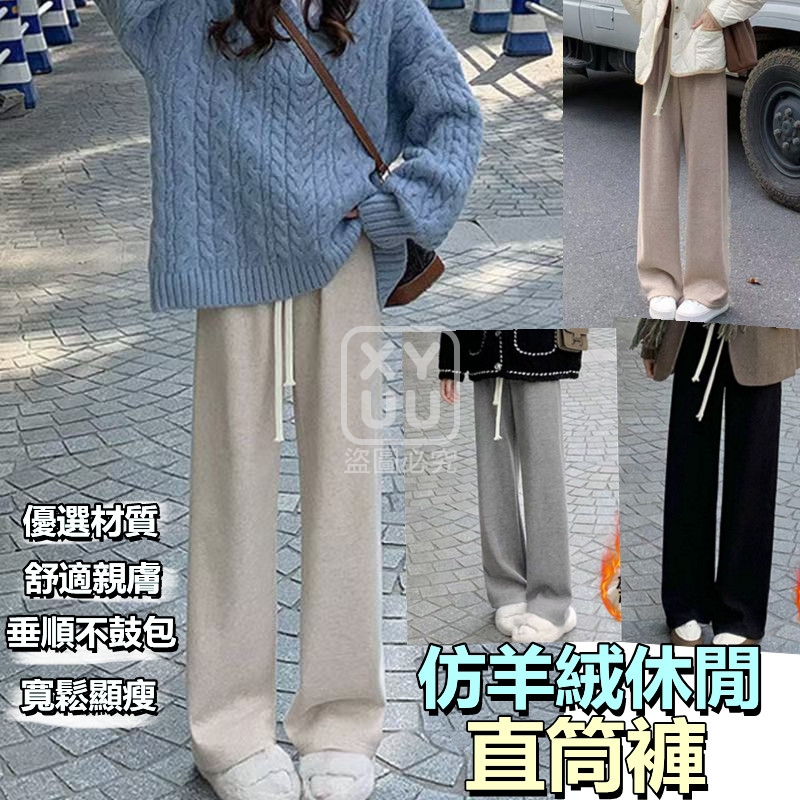 小碼-仿羊絨休閒直筒褲 小碼-仿羊絨休閒直筒褲