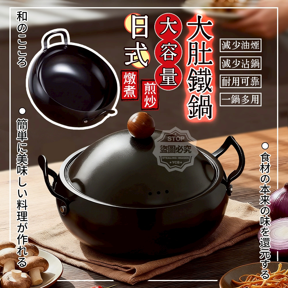 日式匠心煎炒燉煮大容量雙耳大肚鐵鍋