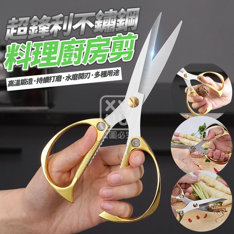 (2把)超鋒利不鏽鋼料理廚房剪