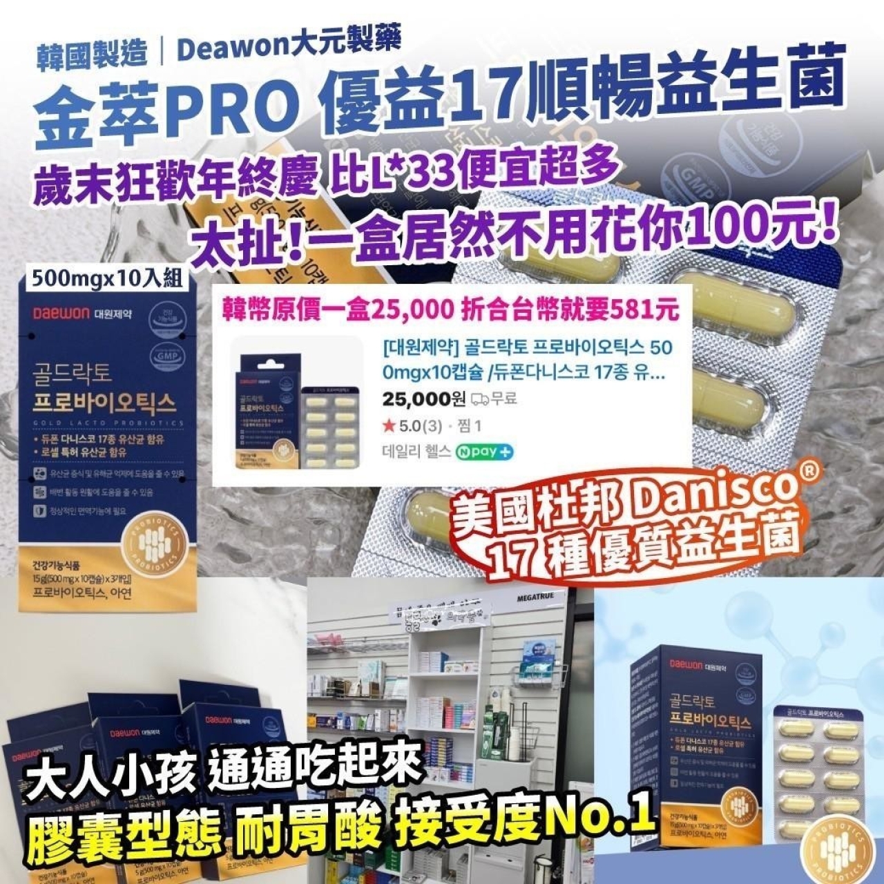 韓國製造 Deawon大元製藥 金萃PRO 優益17順暢益生菌500mgx10入組