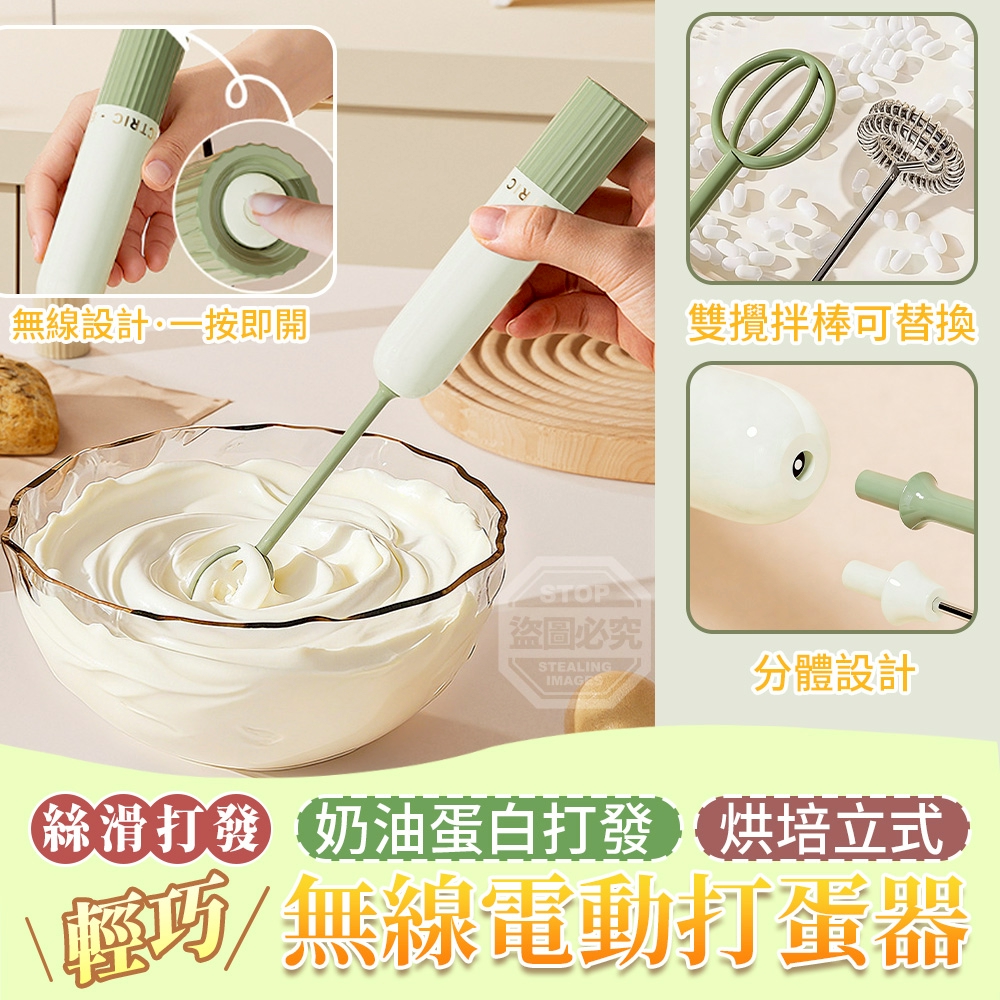 輕巧奶油蛋白打發烘培立式無線電動打蛋器