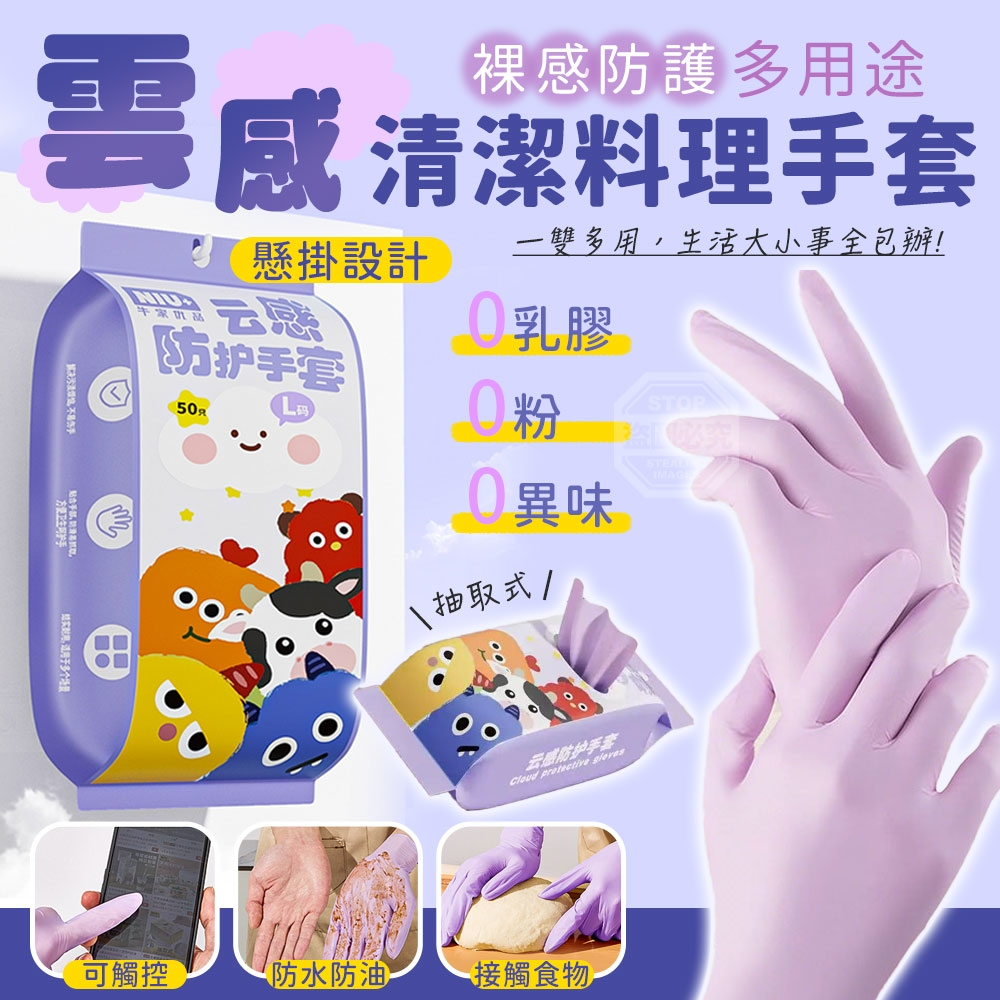 (2包)雲感多用途裸感防護清潔料理手套50入