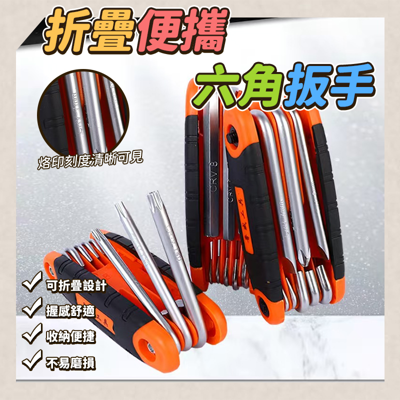 (2個)折疊便攜六角扳手