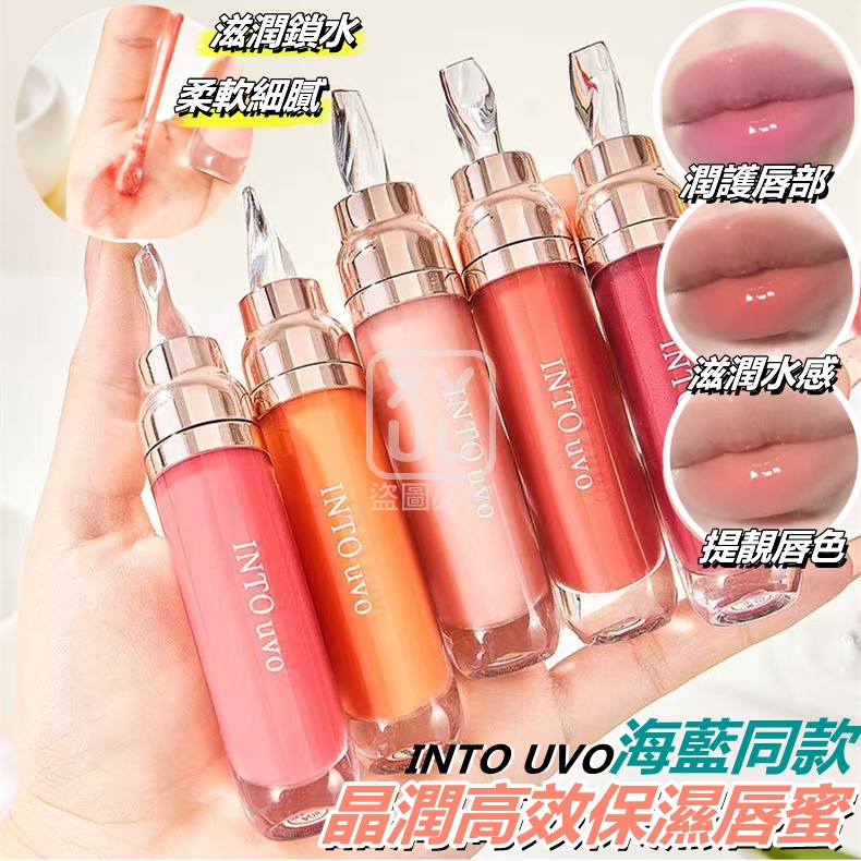 (2個)INTO UVO海藍同款晶潤高效保濕唇蜜7ml