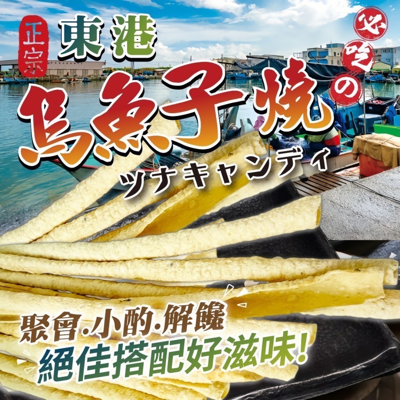 東港直送 年節必吃 現烤烏魚子燒