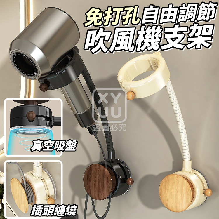 免打孔自由調節吹風機支架