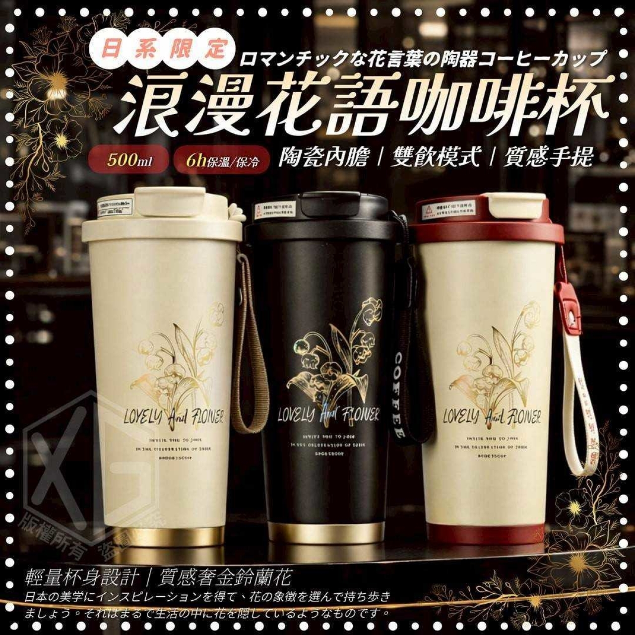 316陶瓷限定 日系浪漫花語咖啡杯500ML