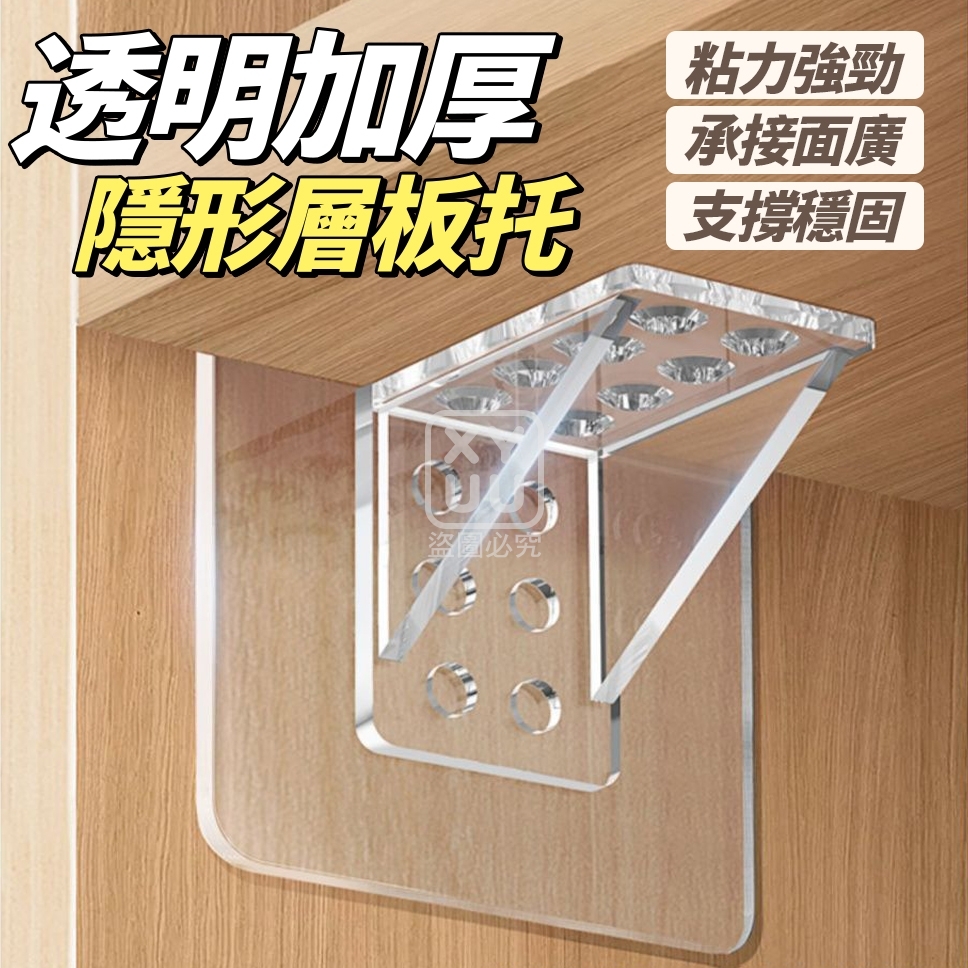 (2包)透明加厚隱形層板托10入