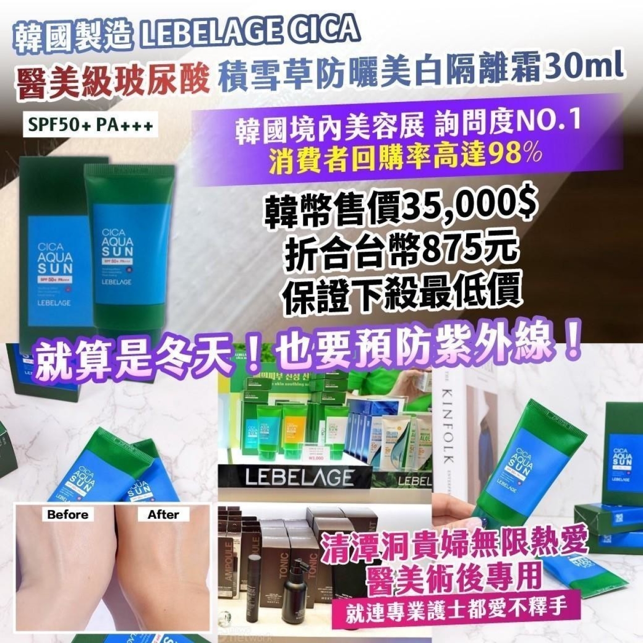 韓國製造 LEBELAGE CICA -醫美級玻尿酸-積雪草防曬美白隔離霜30ml