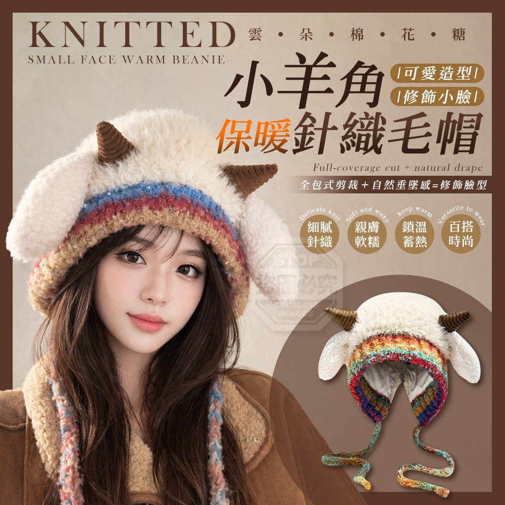 雲朵棉花糖可愛小羊角小臉保暖針織毛帽