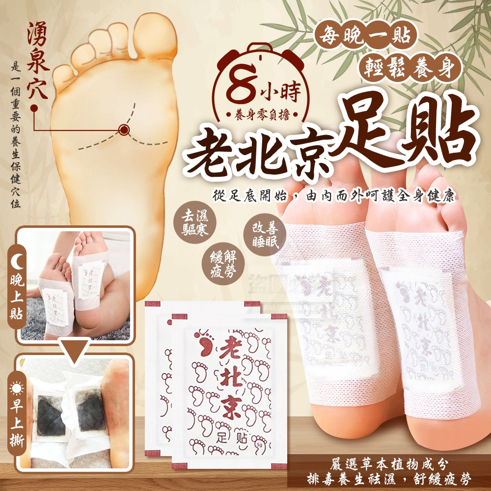 (2包)每晚一貼輕鬆養身老北京足貼50入