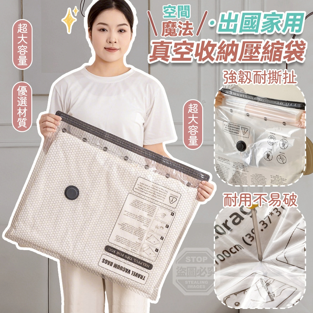 空間魔法・出國家用加厚真空收納壓縮袋四件組