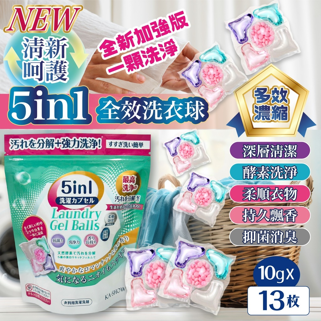 (2包)全新NEW!五合一全效洗衣球