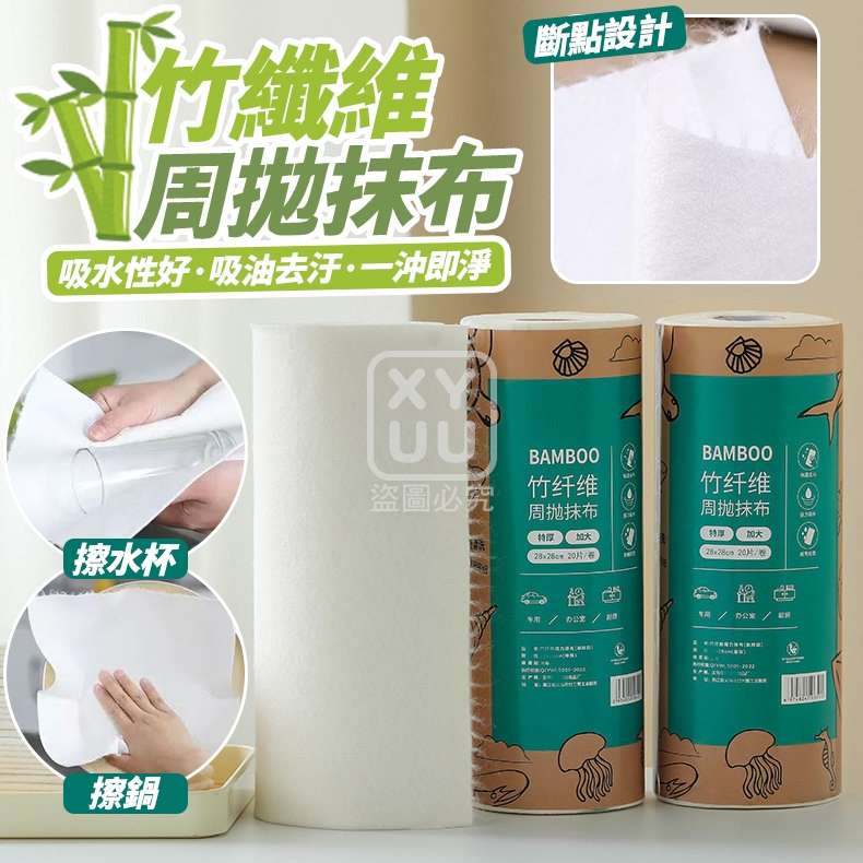 (2捲)竹纖維周拋抹布20片