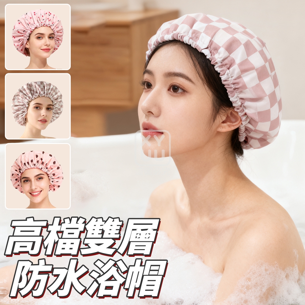 高檔雙層防水浴帽