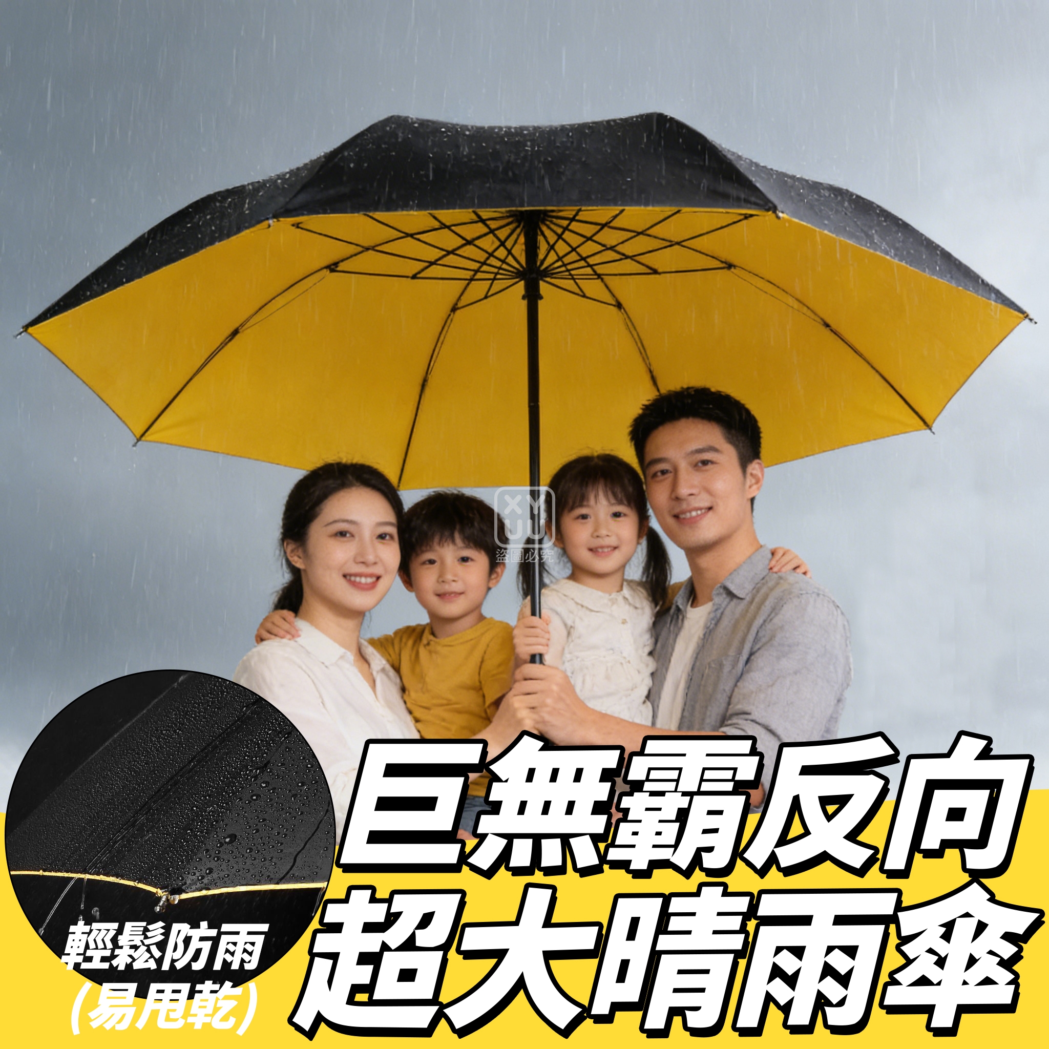 巨無霸反向超大晴雨傘