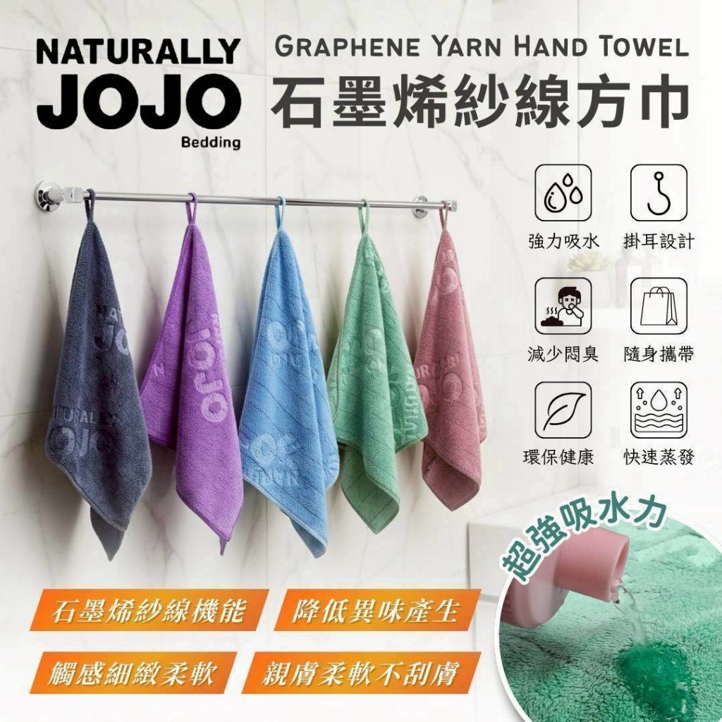 JOJO 石墨烯紗線方巾5入/包