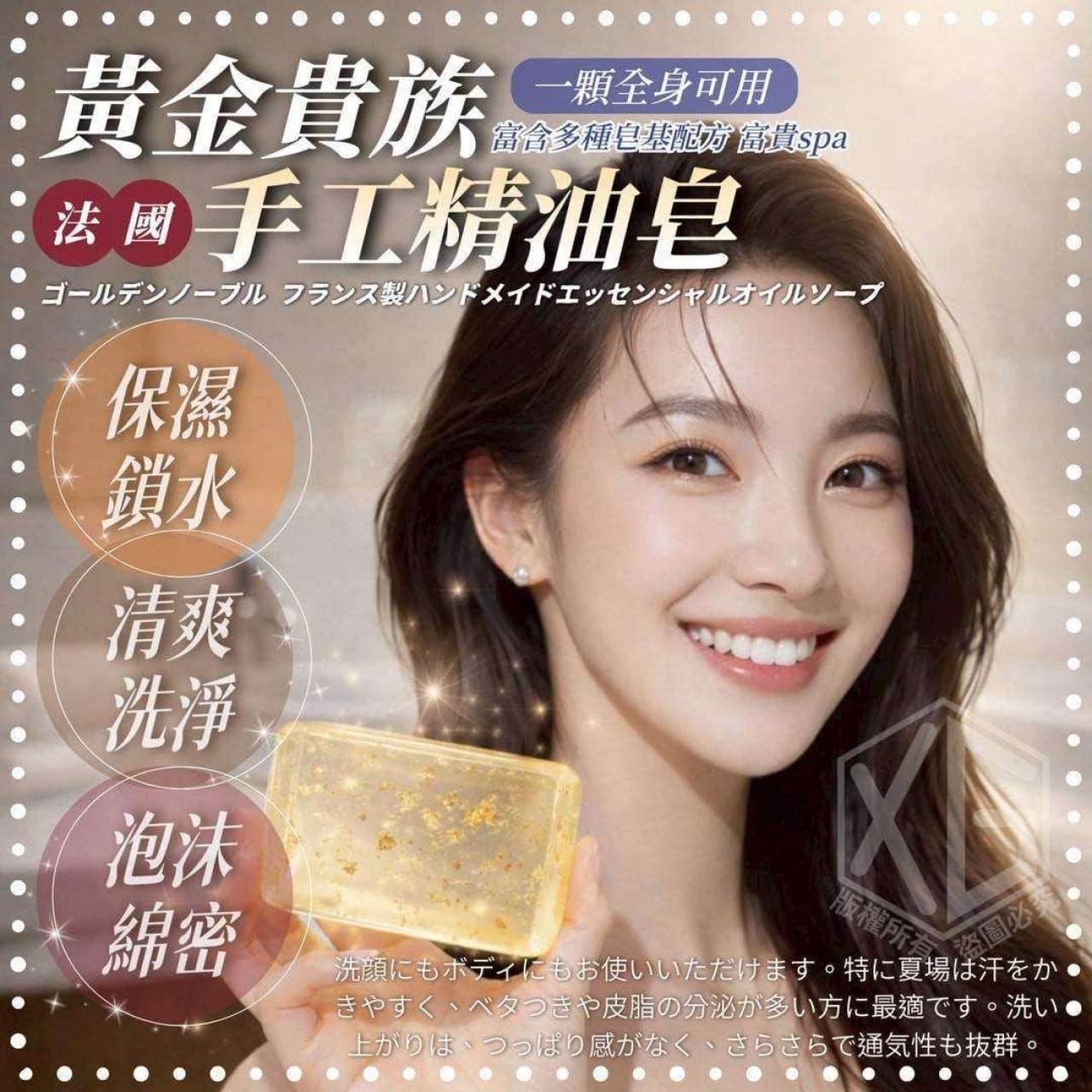 黃金貴族法國手工精油皂