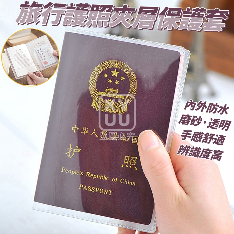 (2包)旅行護照夾層保護套10入