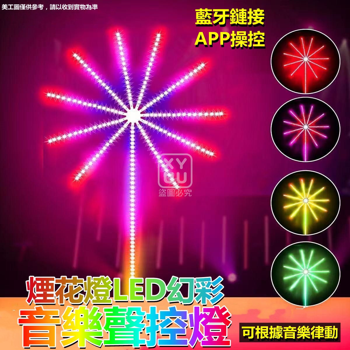 煙花燈LED幻彩音樂聲控燈