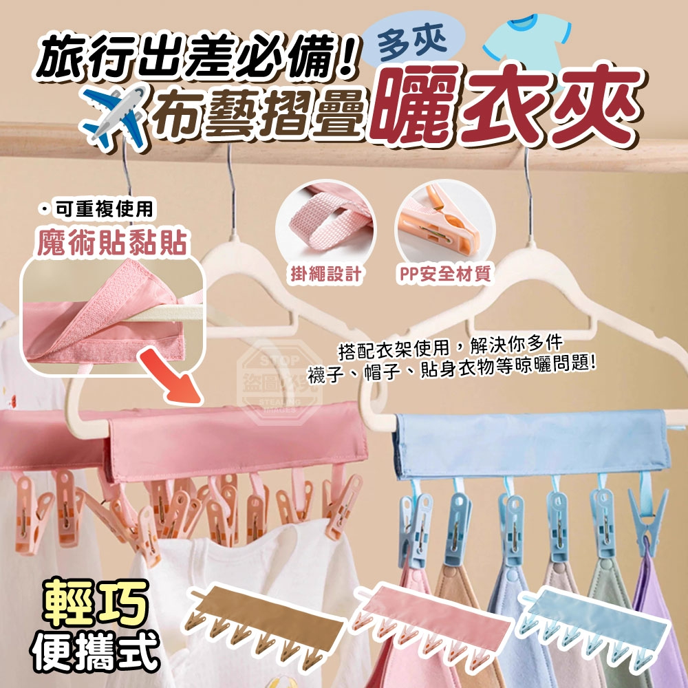 (2包)旅行出差必備便攜式布藝摺疊曬衣夾2入